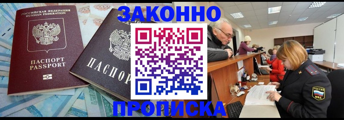 прописка от собственника в Геленджике