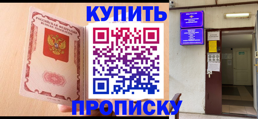 прописка регистрация в Геленджике
