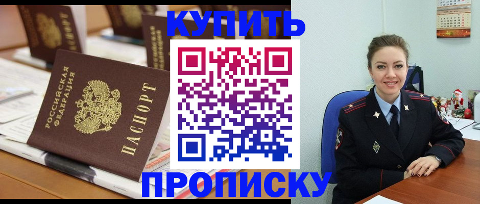 прописка гарантия в Геленджике