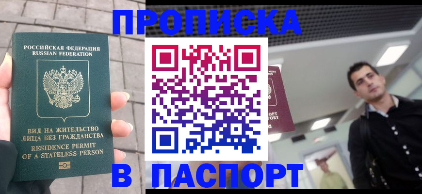 прописка паспорт в Геленджике