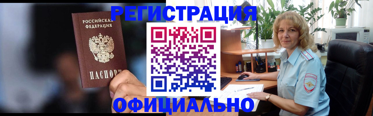 временная прописка в Геленджике