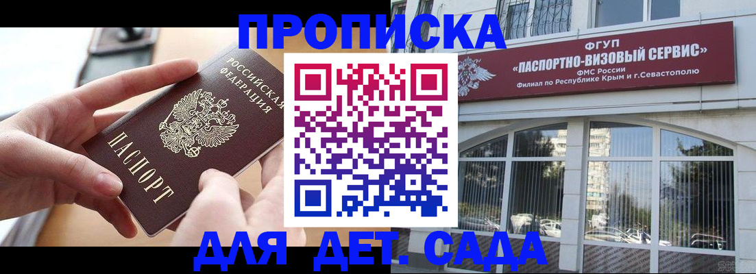 временная регистрация собственник в Геленджике